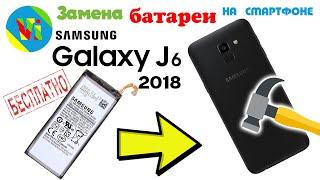 Замена батареи на смартфоне Samsung Galaxy J6 2018 (SM-J600F/DS). Варварский, но экономичный метод