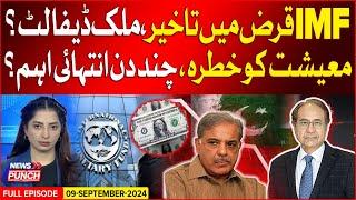 IMF Loan Delayed | Country Default? | Pakistan Economic Crisis | News Punch | 09 September 2024