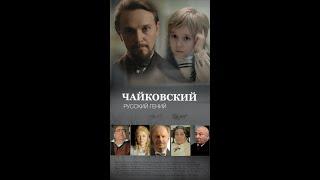 THAIKOVSKY. THE MOVIE IS BANNED IN RUSSIA