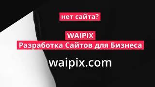 Waipix Promo 2