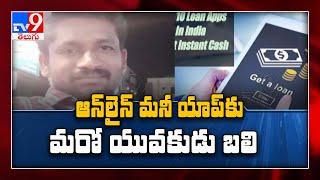 Instant loan apps : Another suicide in Telangana over harassment for repayment - TV9