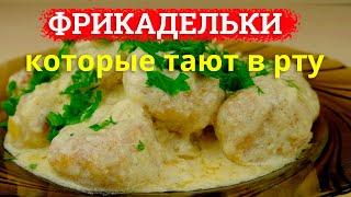 Фрикадельки с подливкой - вкусный и сочный обед, который тает в рту