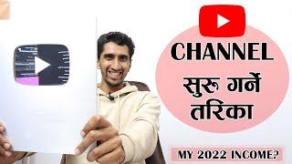 How to Start YouTube Channel In Nepali