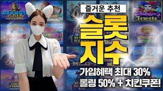 [슬롯실시간] 짜장면엔 단무지! 슬롯은 슬롯지수! 찰떡궁합! #슬롯 #슬롯머신 #slot