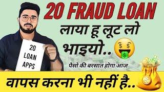 20 Fraud Loan Apps - लूटो और वापस भी मात करो | 1,00,000 निकला एक दोस्त ने 2024