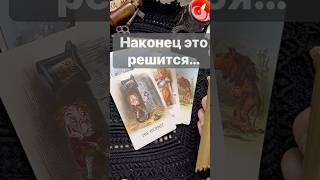 ️Чего вы не ждете... а это % случится...  Расклад таро #таро #tarot #таролог