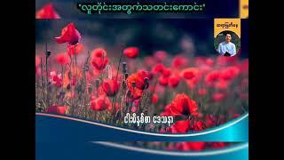 ''လူတိုင်းအတွက်သတင်းကောင်း'' | Saya Myat Nay | 26.12.2024