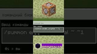 УЛЁТНАЯ команда для Командного блока в MINECRAFT | ОБЗОР | mcpe #shorts #minecraft