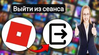 как выйти из аккаунта roblox | Выйти из аккаунта roblox Все остальное