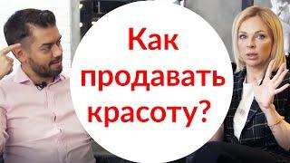 Как продать услуги в салоне красоты? Наталья Цветкова | салоны красоты Mellows