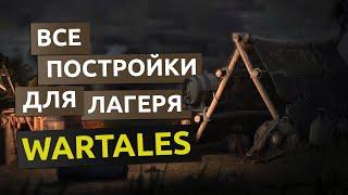 Гайд по лагерю. Лютня, лекторий, лагерный сундук - Wartales