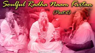 #2 Soothing Radha Naam Kirtan | Shri Hit Premanand Govind Sharan Ji Maharaj | Radha Keli Kunj