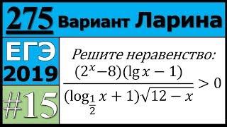 Разбор Задания №15 из Варианта Ларина №275 ЕГЭ.