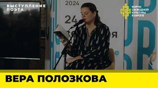 Вера Полозкова. Поэтическое выступление на СловоНово