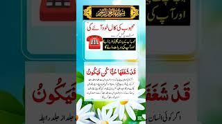 Love  | Mehboob ki khud Cal aye he Sirf 21 Martba prehe #ubqari #shorts #trending #youtubeshorts