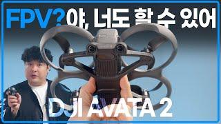 DJI AVATA 2, FPV 포기한 저도 한시간만에 이렇게 찍습니다