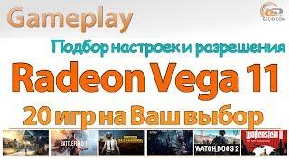 AMD Radeon Vega 11 в Ryzen 5 2400G: gameplay без видеокарты в 20 играх на Ваш выбор