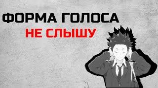 Форма голоса\Koe no katachi (АНИМЕ ОБЗОР) 2021