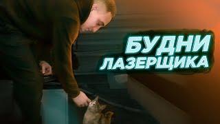 Будни лазерщика | Лазерная резка