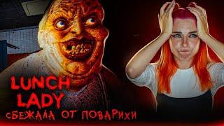 ПОВАРИХА ПОТЕРЯЛА меня В ШКОЛЕ ► Lunch Lady