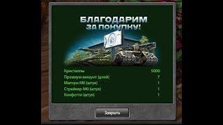 Танки Онлайн | Активировал промокод