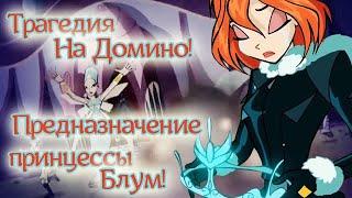 WINX CLUB игра ПРОХОЖДЕНИЕ. Let's Play, fairies! ^-^ |9 часть |