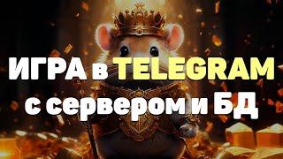 Создание игры для TELEGRAM на UNITY с БД 2.0 /  Creating a game for telegram on Unity 2.0