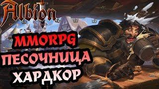 Albion Online - первый взгляд!