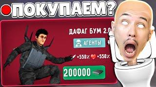  ПОКУПАЕМ ДАФУК БУМ в Скибиди Туалет Файт КУПИК ИГРАЕТ в Skibidi Toilet Fight