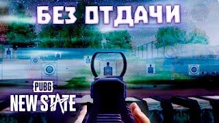 ПОДРОБНЫЙ ГАЙД ПО НАСТРОЙКЕ ЧУВСТВИТЕЛЬНОСТИ PUBG: NEW STATE