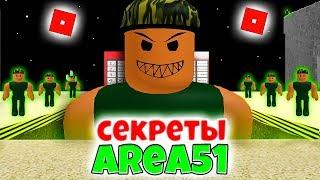 СЕКРЕТЫ ЗОНЫ 51 столовая паркур! | Roblox