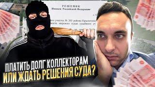 Кому платить долг: коллекторам или приставам?