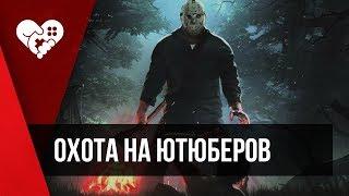 WELOVEGAMES, Alina Rin, Dina Blin, BeastQT, BlackSilverUFA, JesusAVGN, Jove, Asmadey | Пятница 13