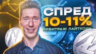 Арбитраж криптовалюты: Новая P2P связка для заработка 10% за круг – Легко и просто!