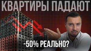 Что будет с ценами на Новостройки? Падение на 50%?