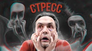 Страшные последствия стресса...