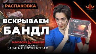 Открываем МТГ бандл Приключения в забытых королевствах MTG распаковка wincontition