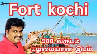 Fort Kochi 500 வருடம் பழமையான இடம் #vinothvlog