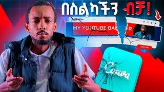 የዩቱብ ቻናል ባነር በስልካችን ብቻ | how to make a youtube banner on mobile using pixellab