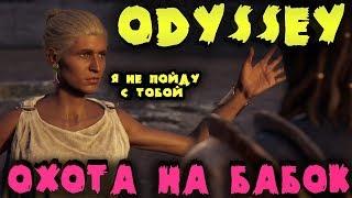 Не летающий конь и красивые бабки - Проходим Assassin’s Creed Odyssey - Война Спарты против Афин