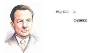 11. Бриттен Вариации и фуга на тему Перселла