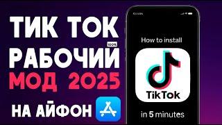 как скачать тикток на айфон