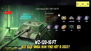 WZ-120-1G FT - все еще имба или уже нет в 2023 Tanks Blitz | D_W_S