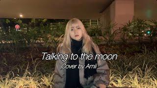 Talking to the moon-Bruno Mars(cover by Amii)