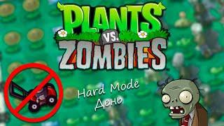 PvZ Hard Mode without Lawnmowers: Day