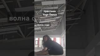 #yogadance