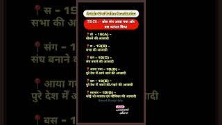 article 19 of Indian constitution #gk #gs #tricks