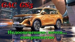 GAC GS5 - Такой редкий кроссовер на просторах! Каков же он снаружи и внутри?