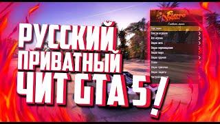 Fierro Menu | ЛУЧШИЙ ПРИВАТНЫЙ ЧИТ ДЛЯ GTA ONLINE 1.53 НА ДЕНЬГИ И УРОВЕНЬ #накрутка