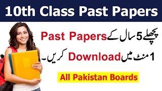 Download 10th Class Papers | Matric Past papers All Pakistan Board